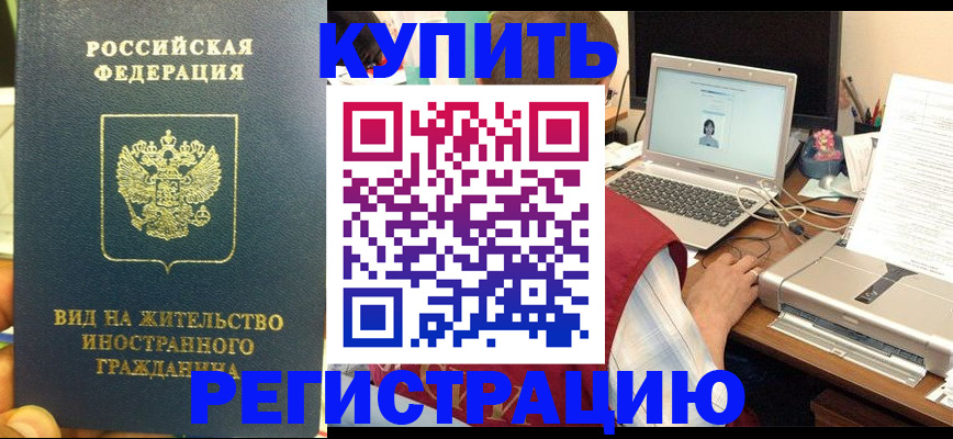 временная регистрация для школы в Самаре